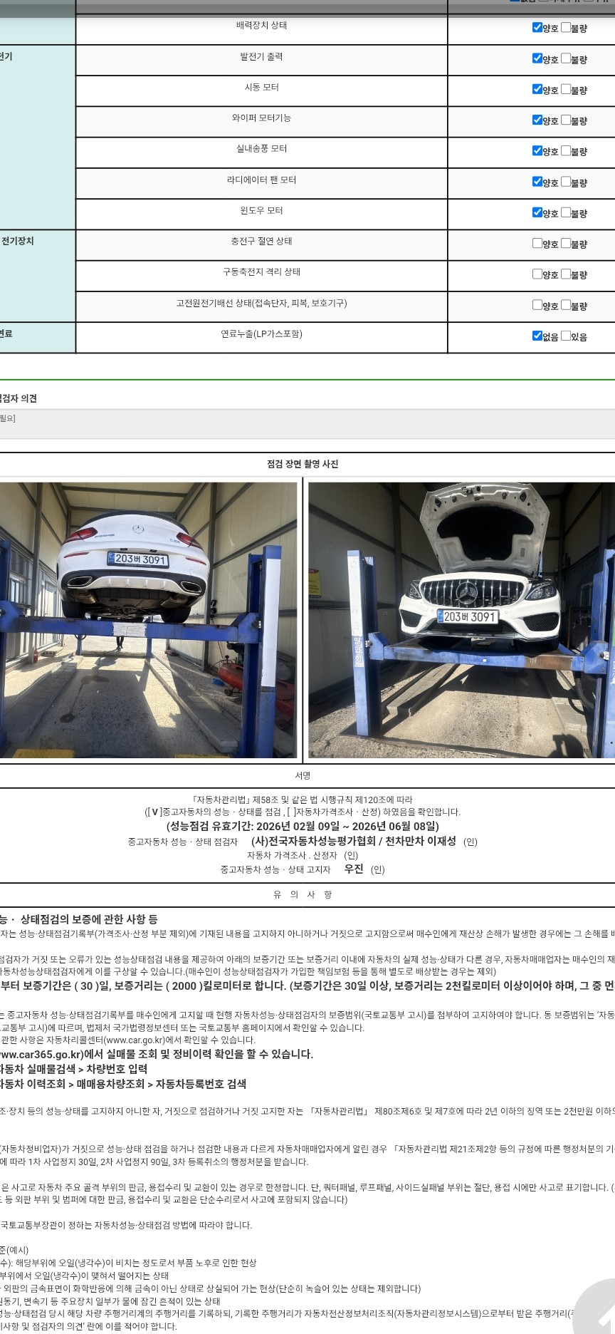 Mercedes-Benz C-Class 2017 — inspection photo 3