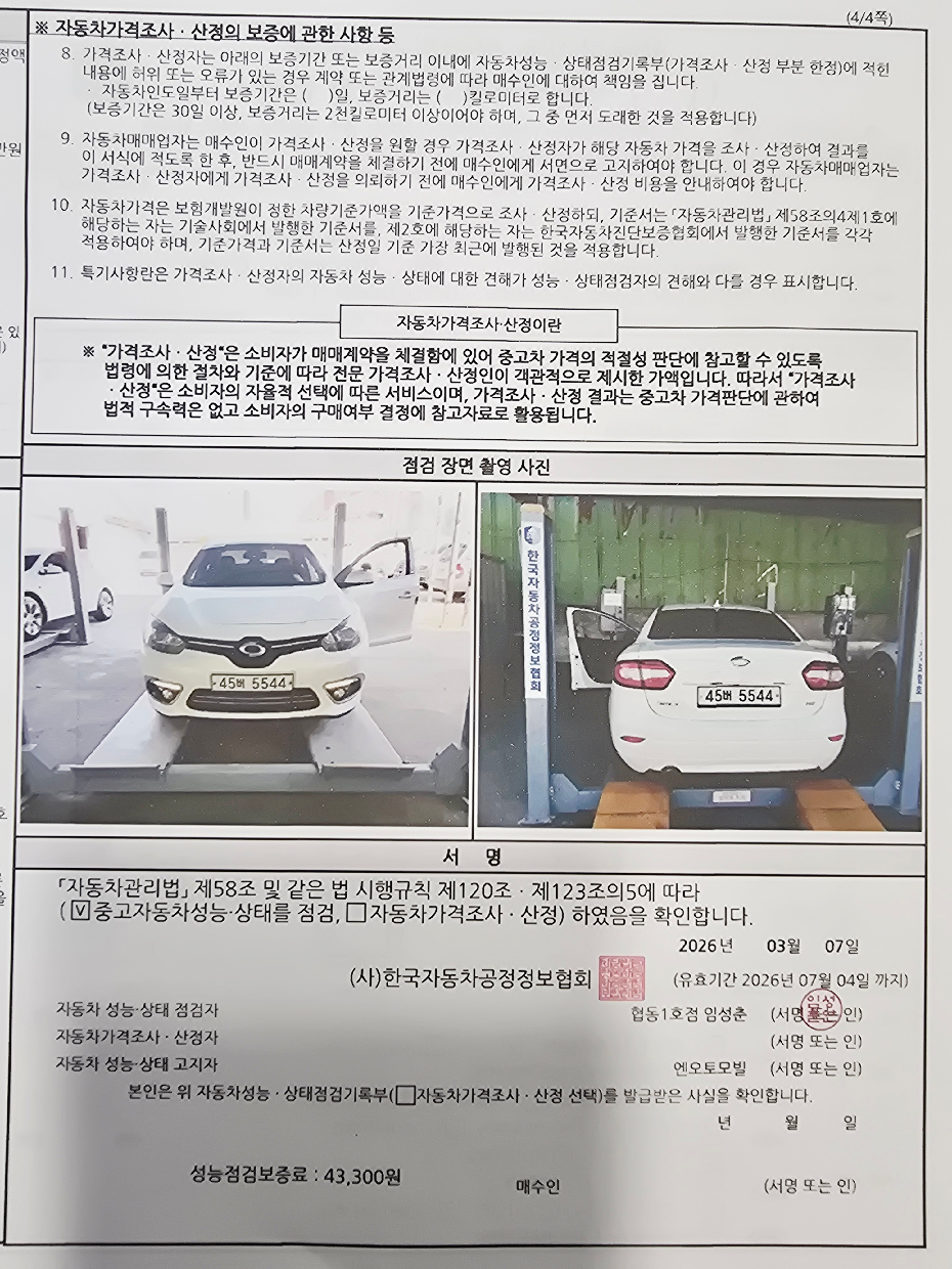 Renault Korea SM3 2015 — inspection photo 4