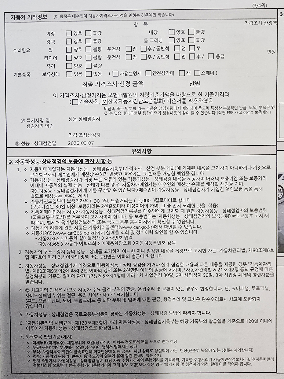 Renault Korea SM3 2015 — inspection photo 3