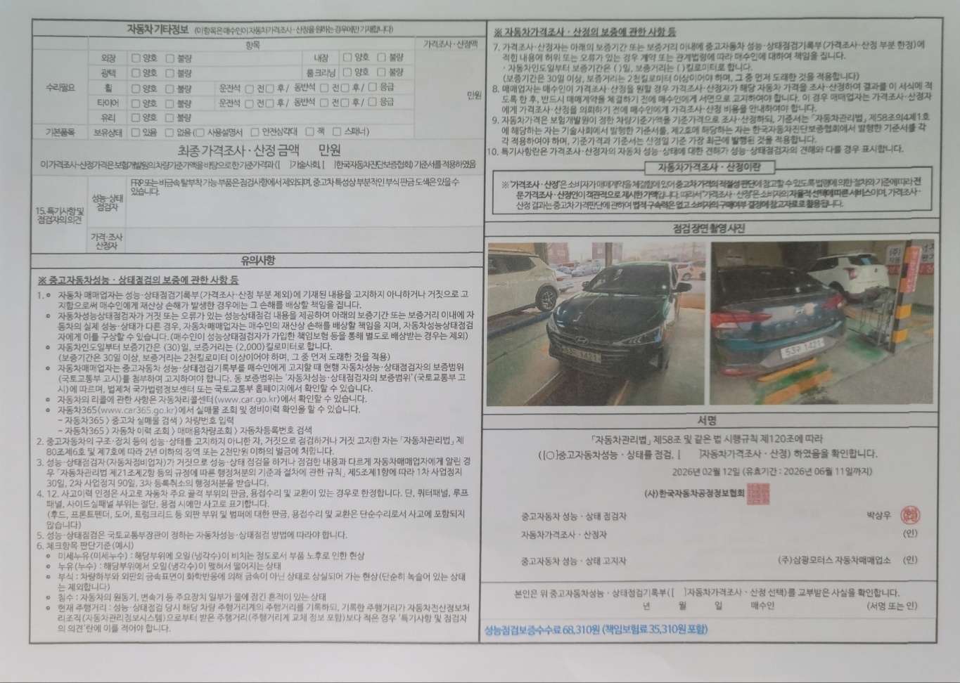 Hyundai AVANTE 2019 — inspection photo 2