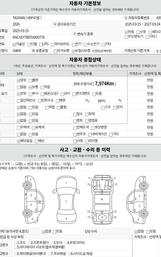 Kia Tasman 2026 — inspection photo 1