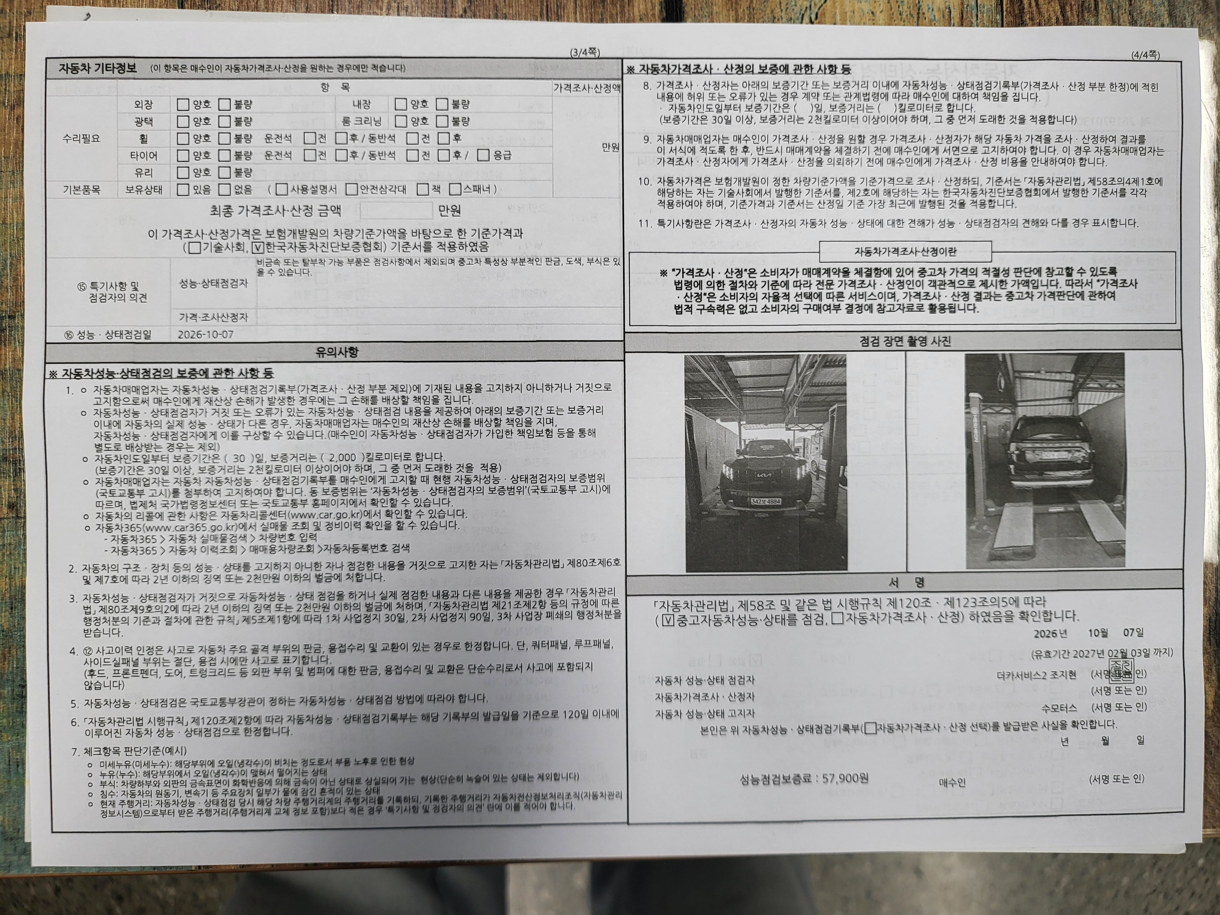 Kia Mohave 2024 — inspection photo 2
