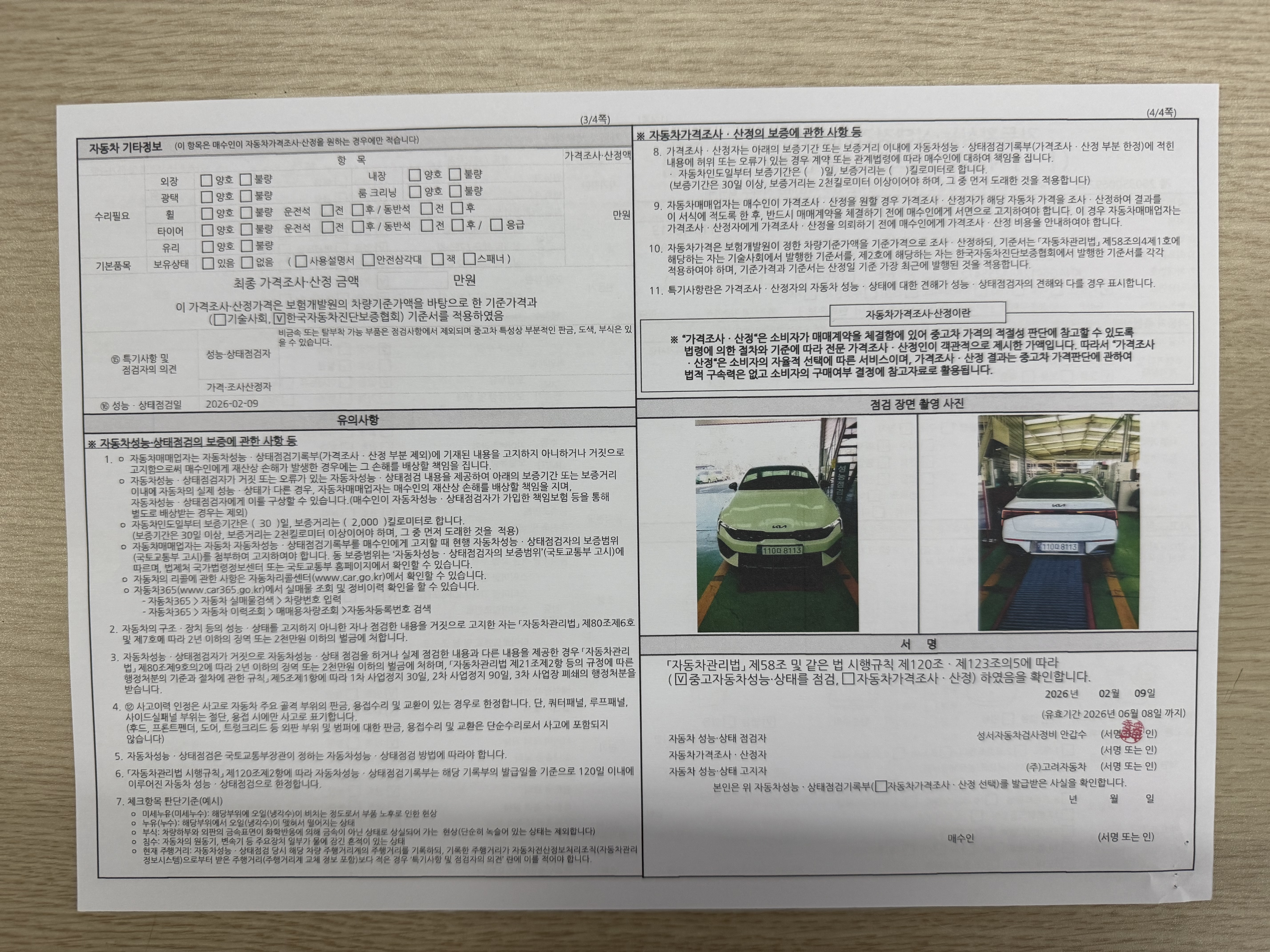 Kia K5 2024 — inspection photo 2