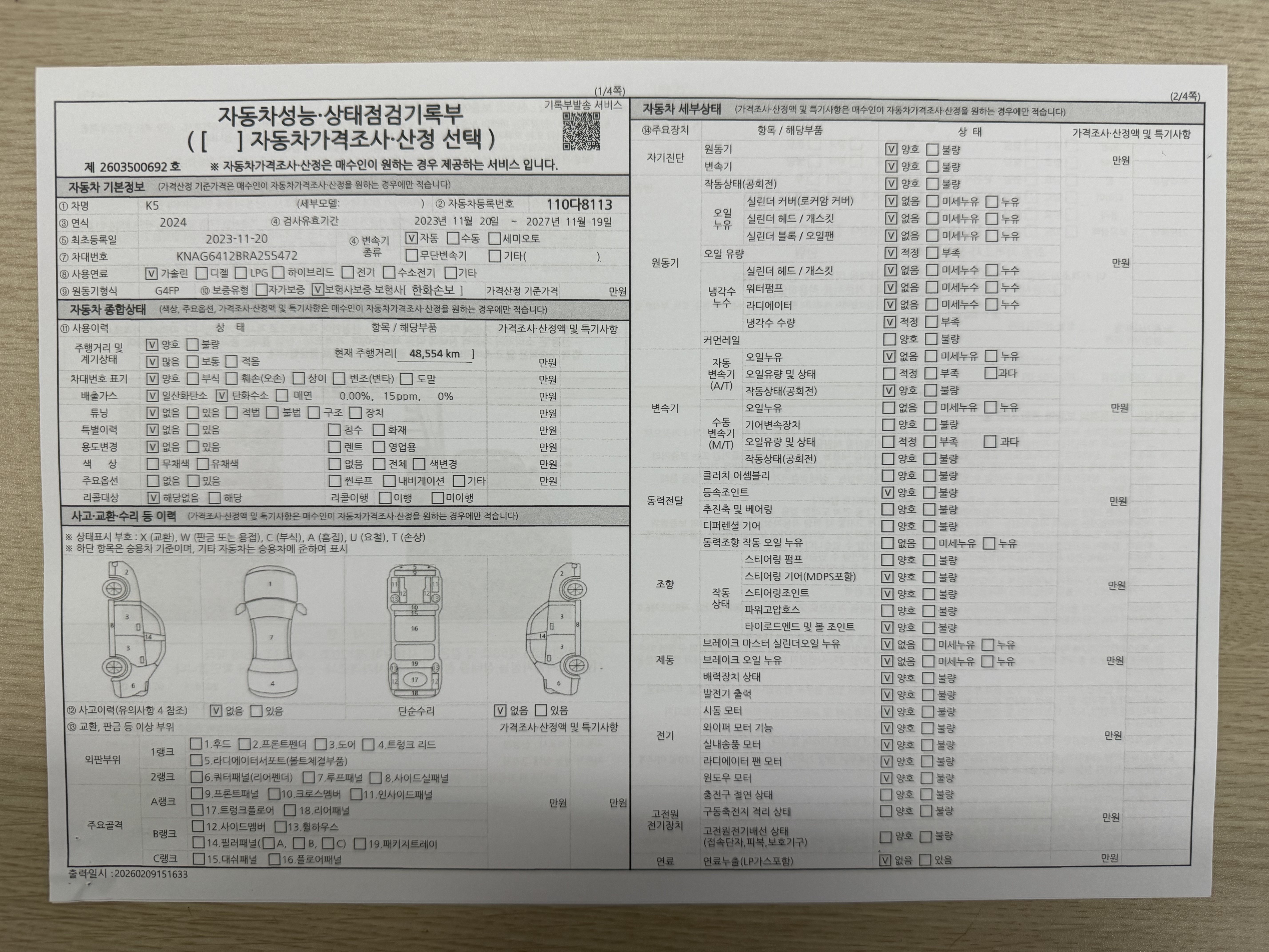 Kia K5 2024 — inspection photo 1