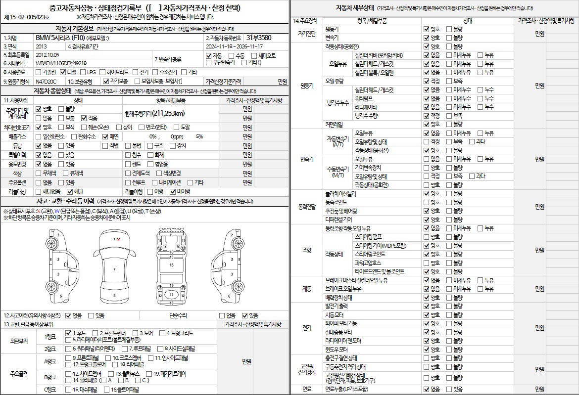 BMW 5-Series 2013 — inspection photo 1