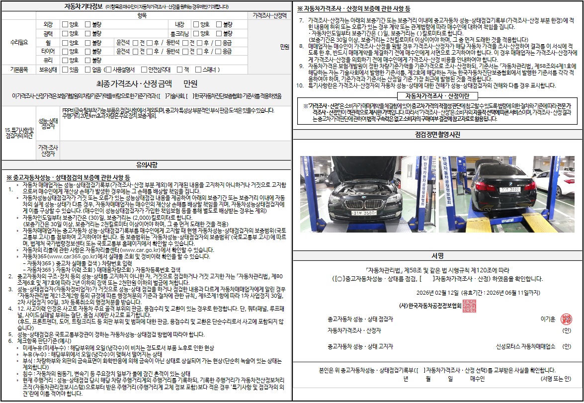 BMW 5-Series 2013 — inspection photo 2