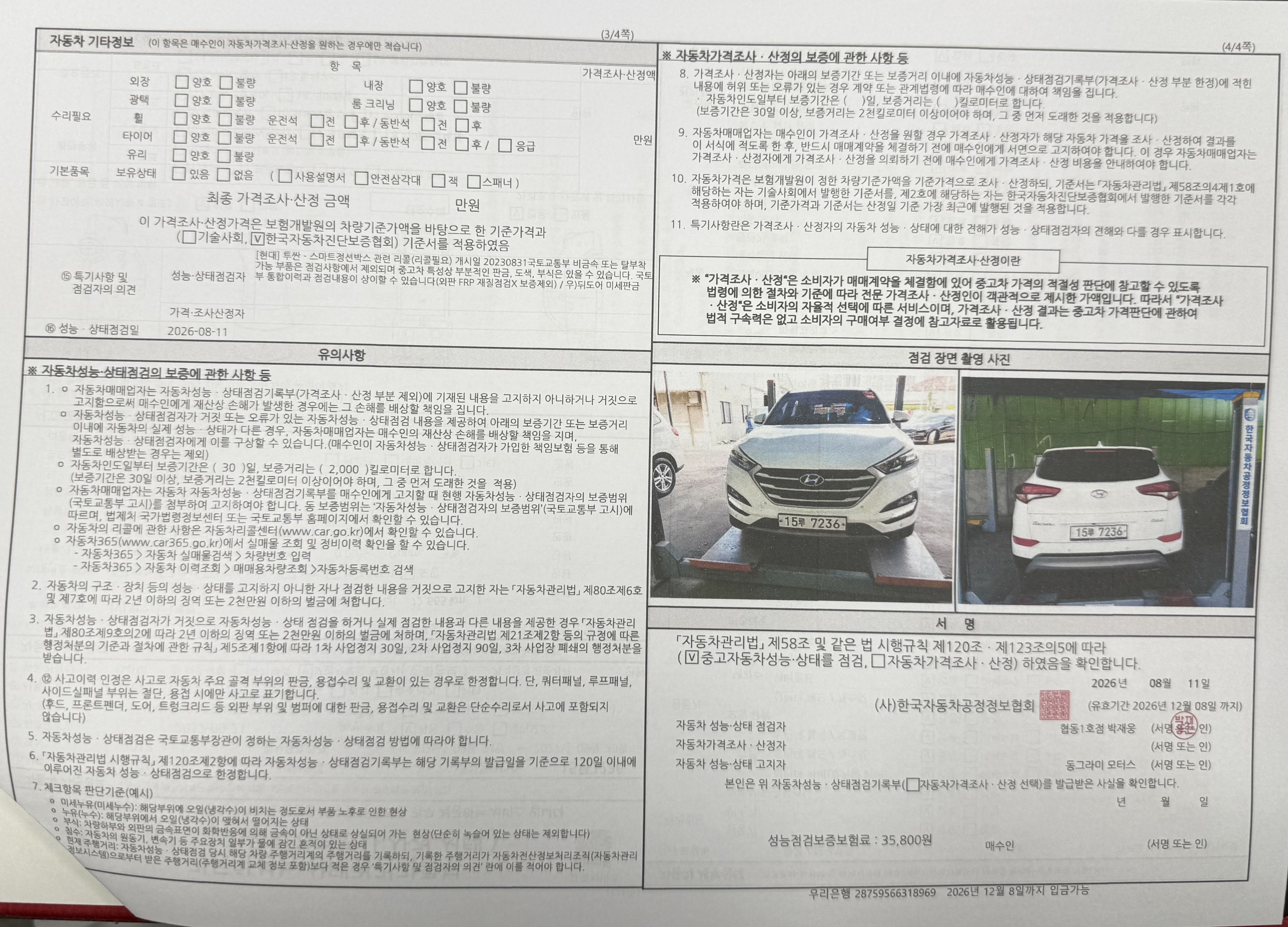 Hyundai Tucson 2018 — inspection photo 4