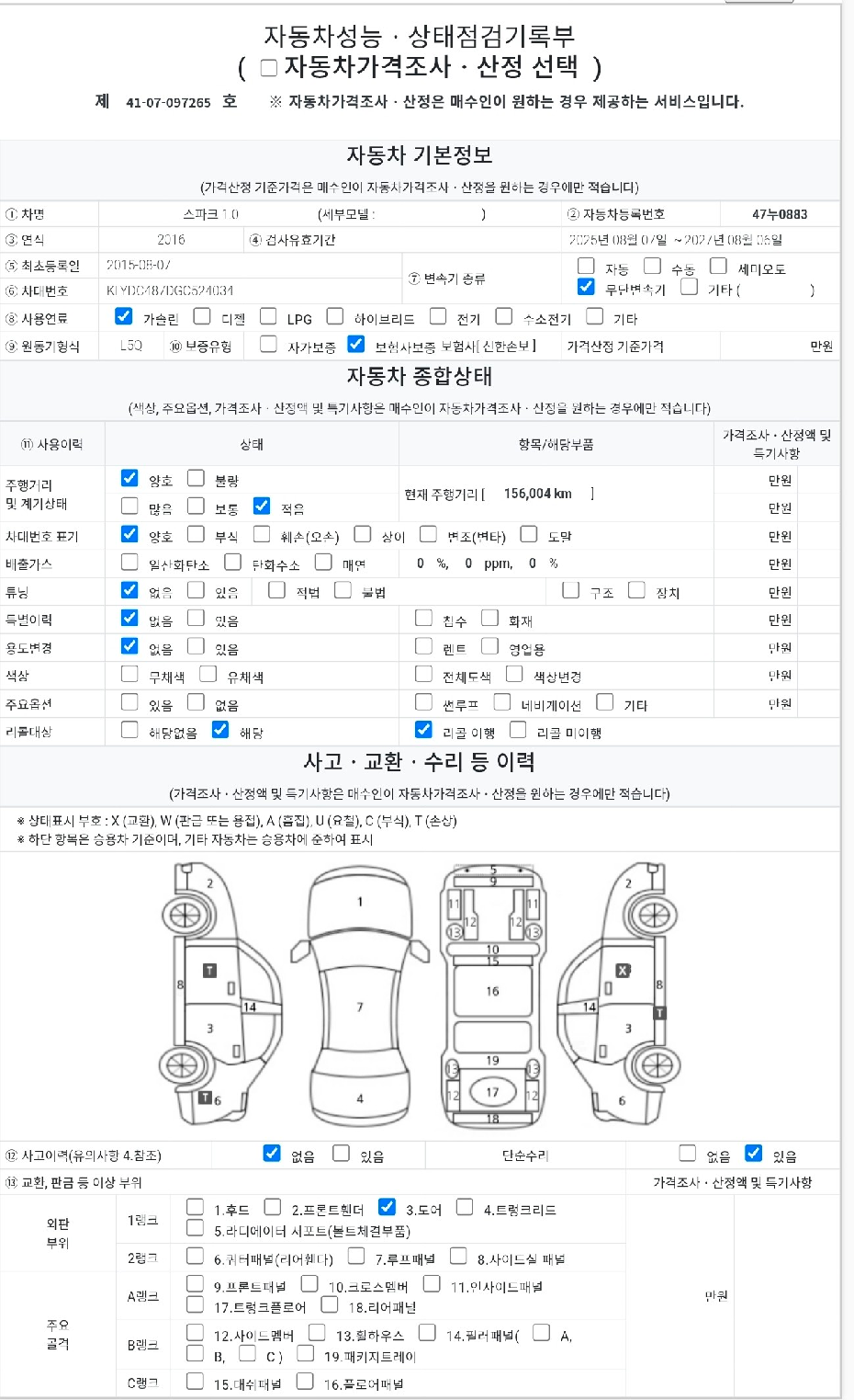 Chevrolet Korea Spark 2016 — inspection photo 1