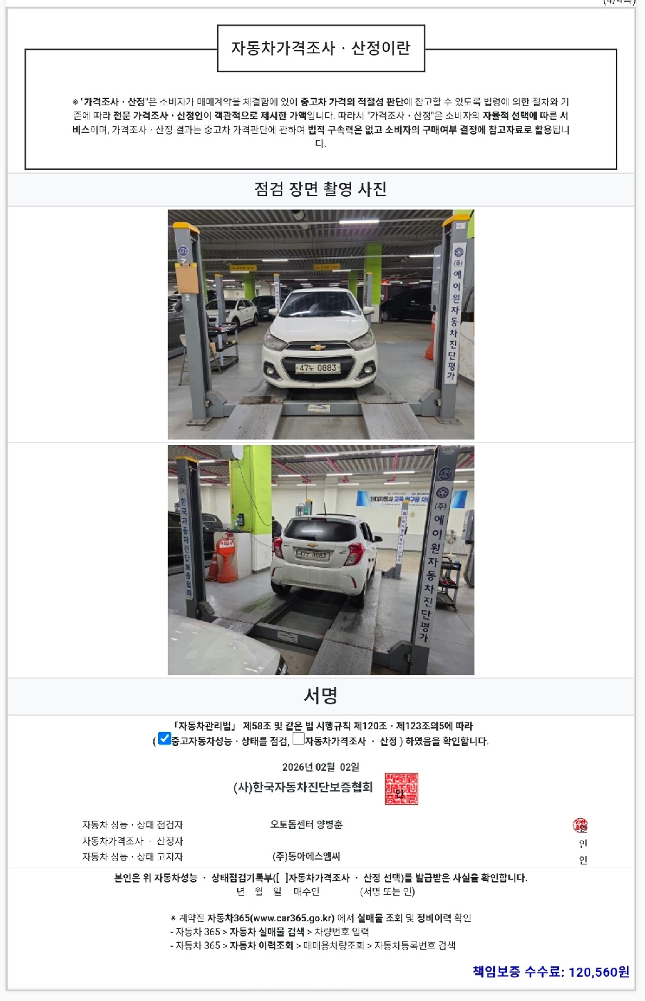 Chevrolet Korea Spark 2016 — inspection photo 4