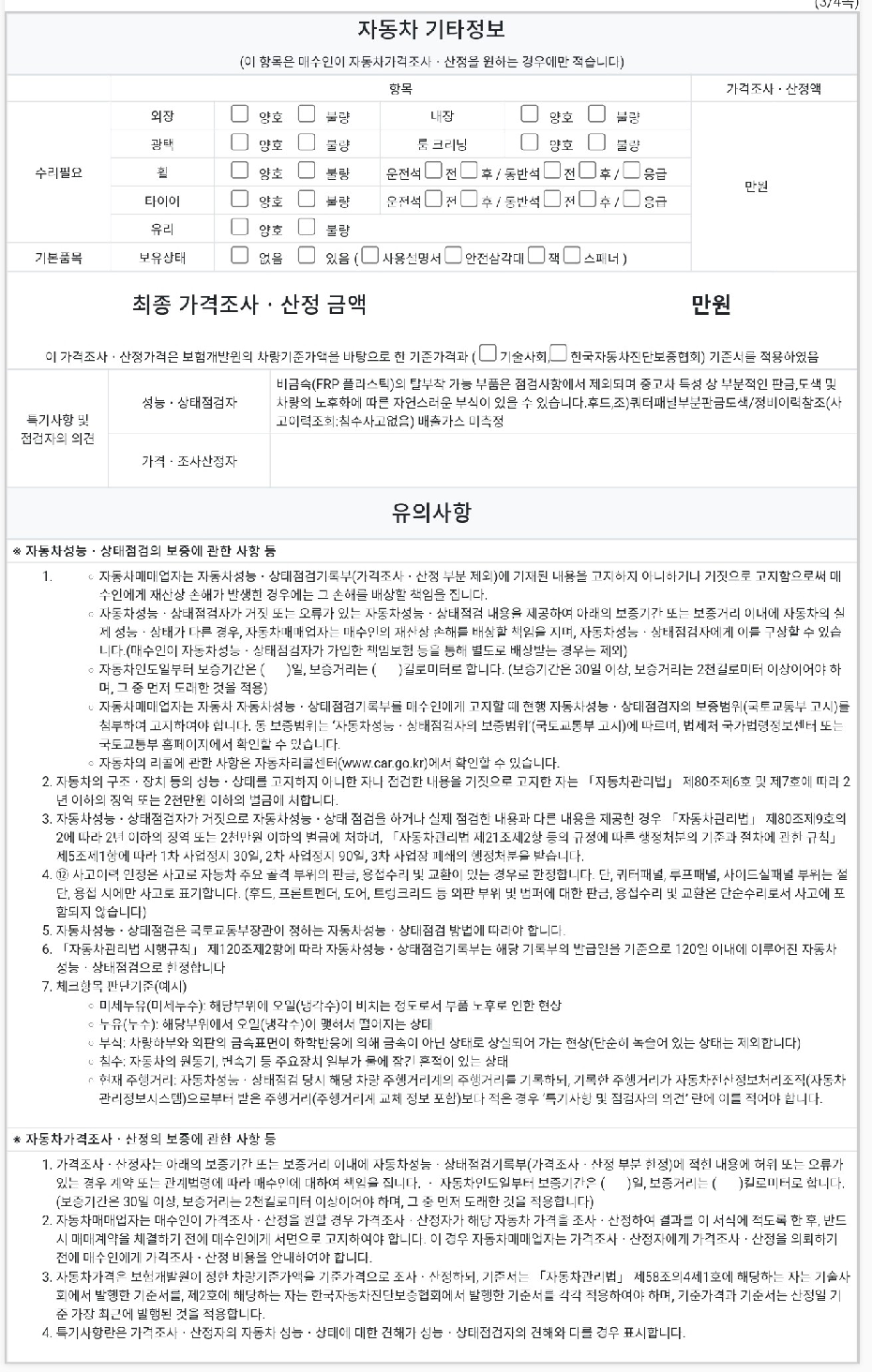 Chevrolet Korea Spark 2016 — inspection photo 3