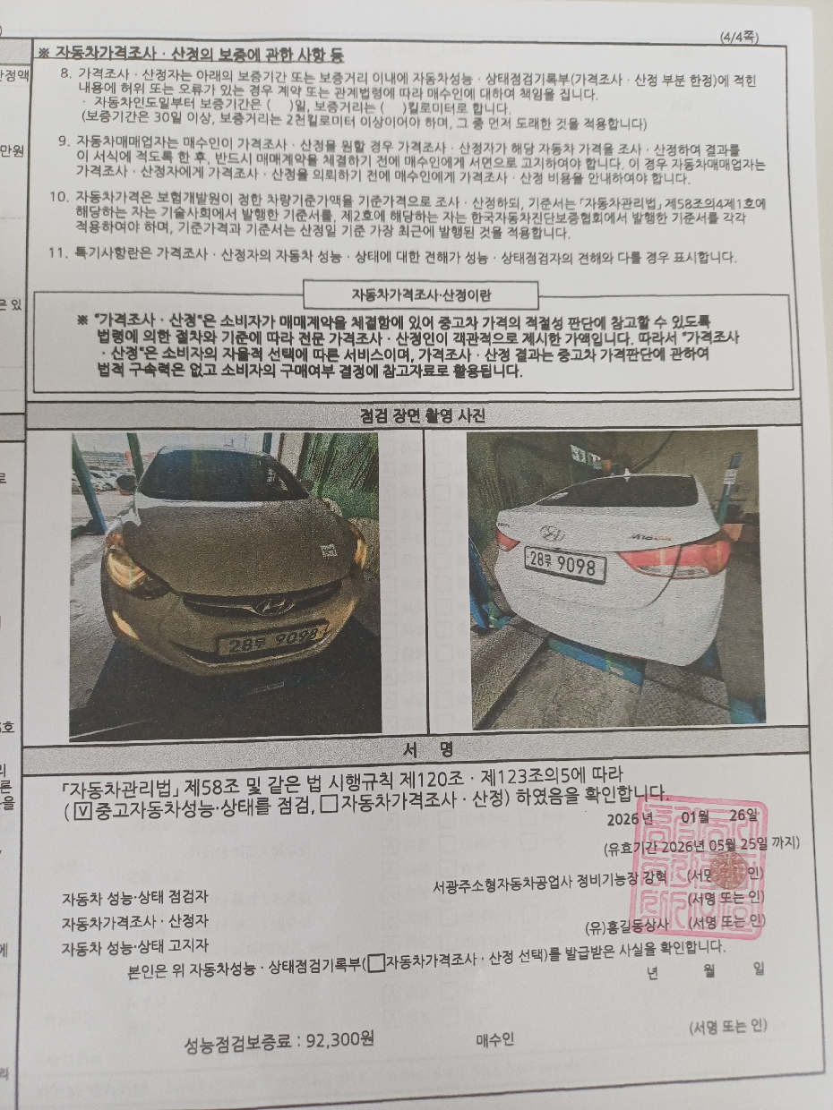 Hyundai AVANTE 2011 — inspection photo 4