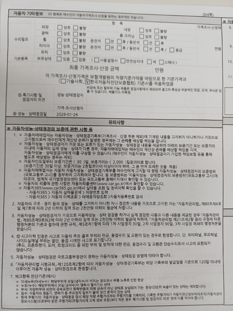 Hyundai AVANTE 2011 — inspection photo 3