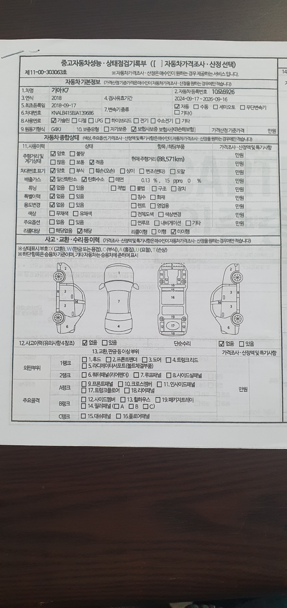 Kia K7 2018 — inspection photo 2