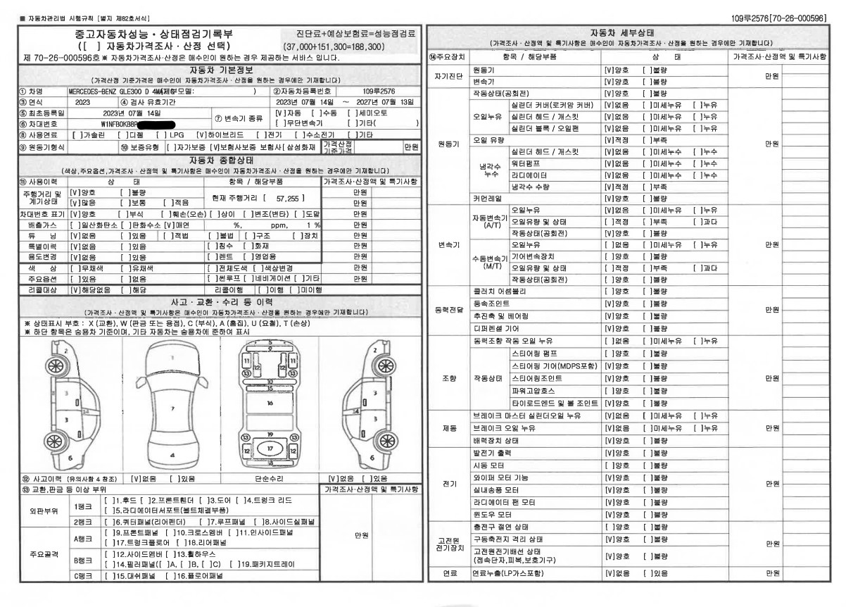 Mercedes-Benz GLE-Class 2023 — inspection photo 1