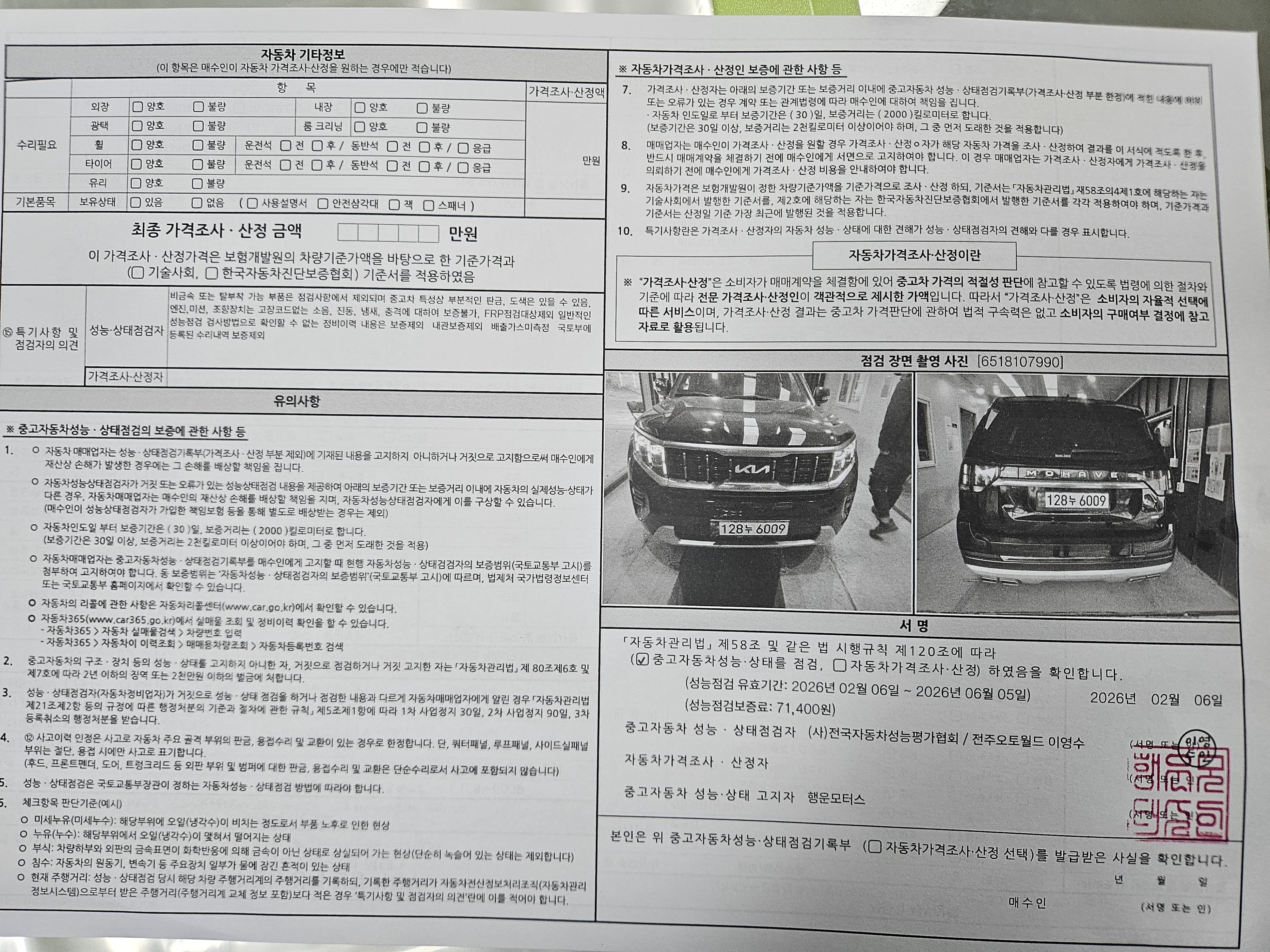 Kia Mohave 2022 — inspection photo 2