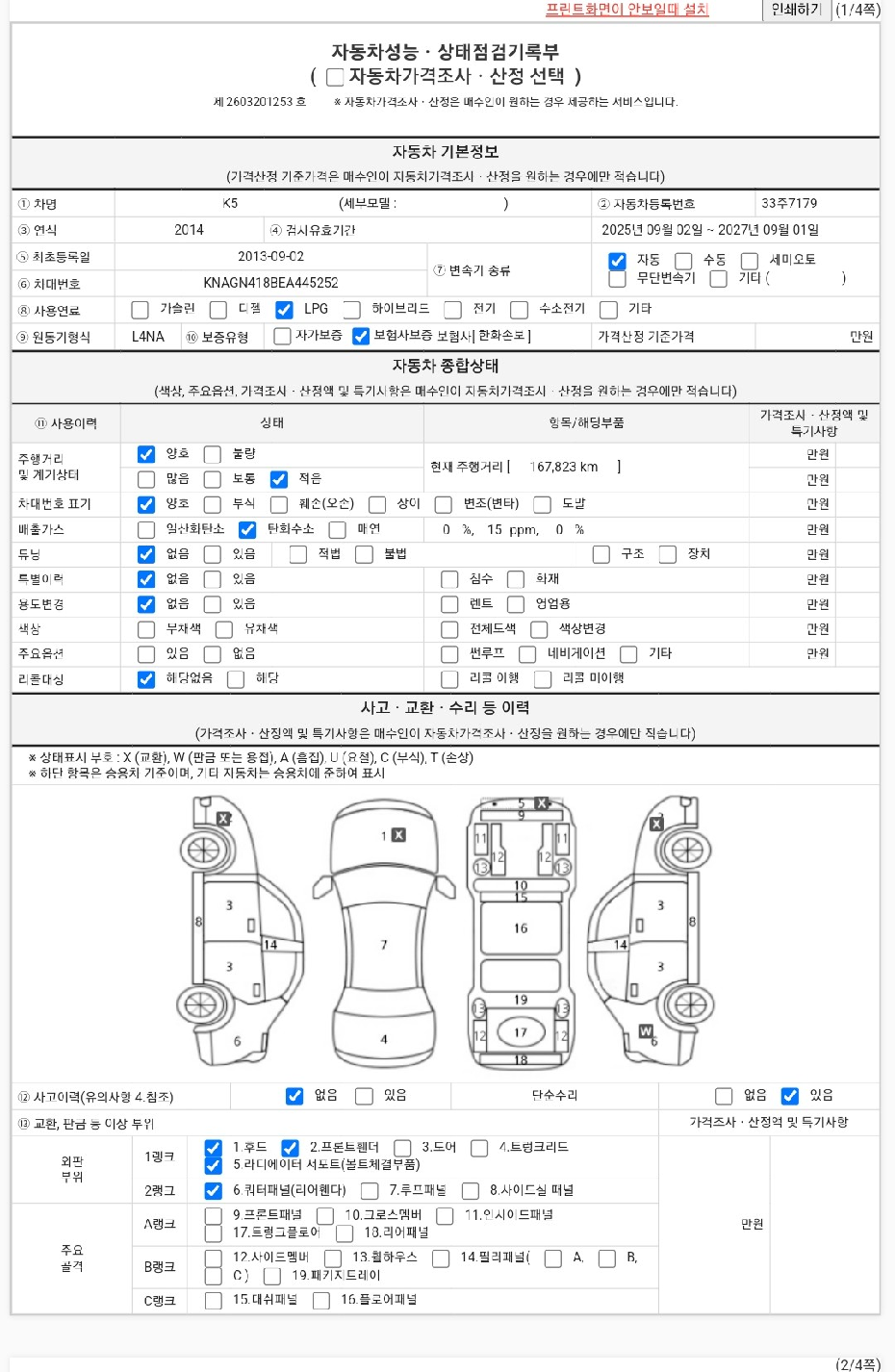Kia K5 2014 — inspection photo 1