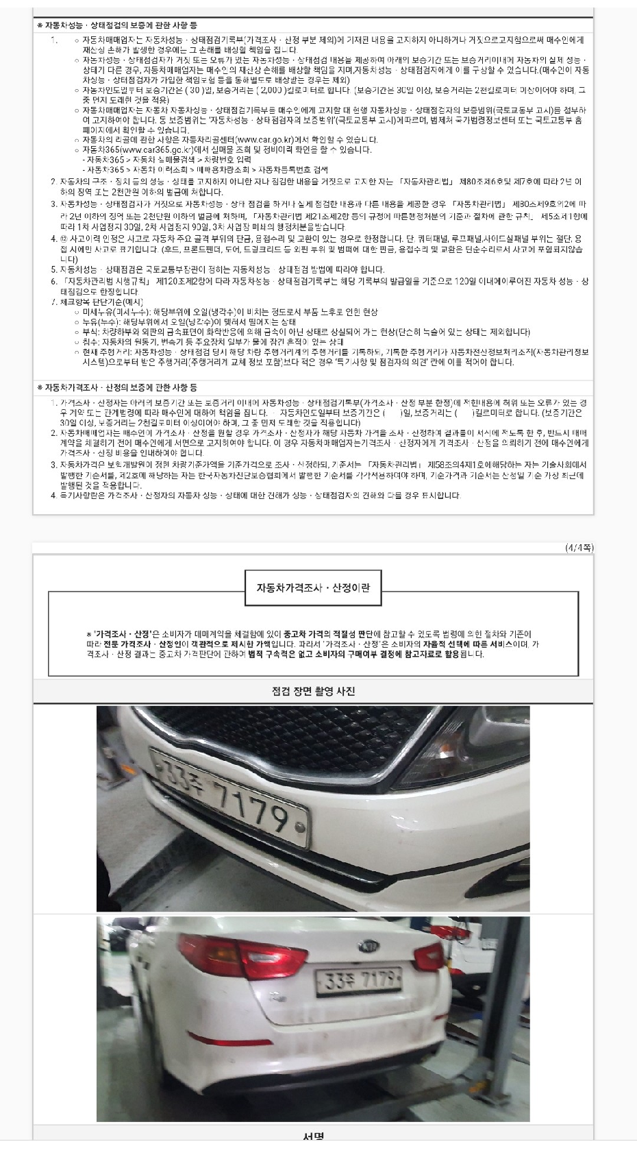 Kia K5 2014 — inspection photo 3