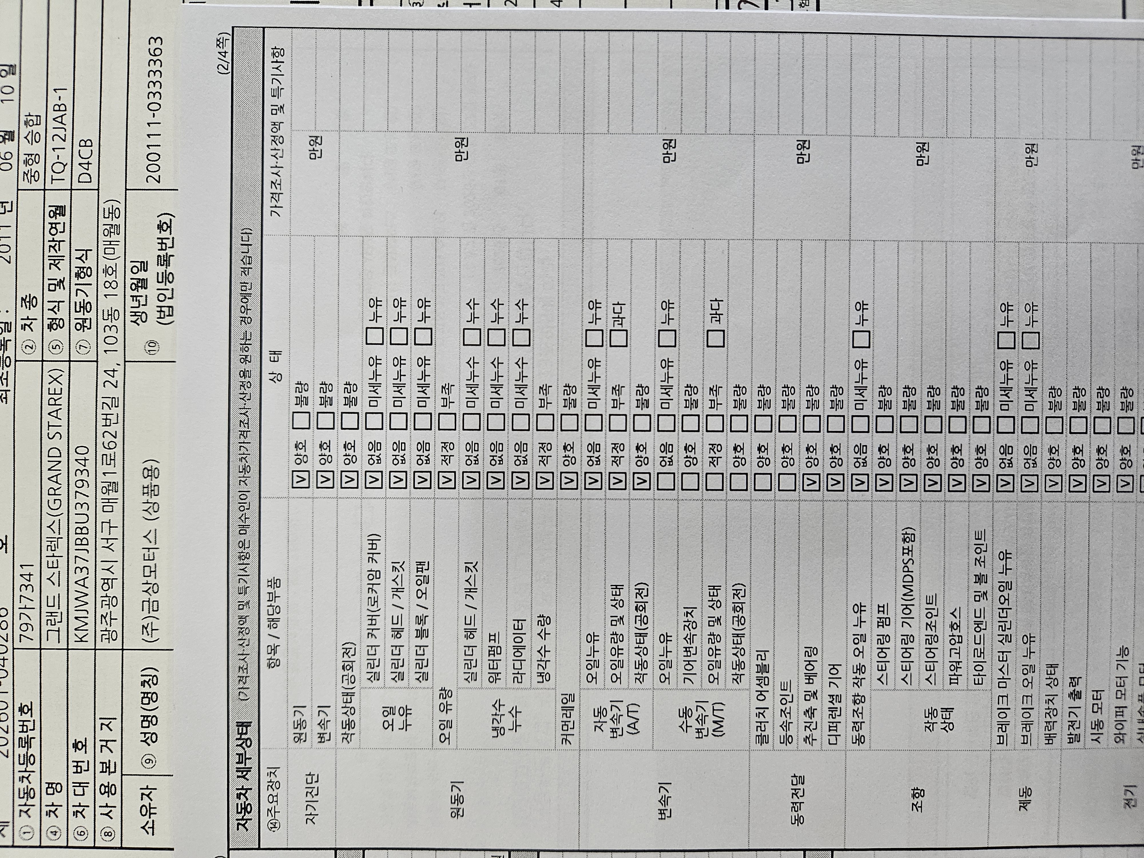 Hyundai Starex 2011 — inspection photo 2