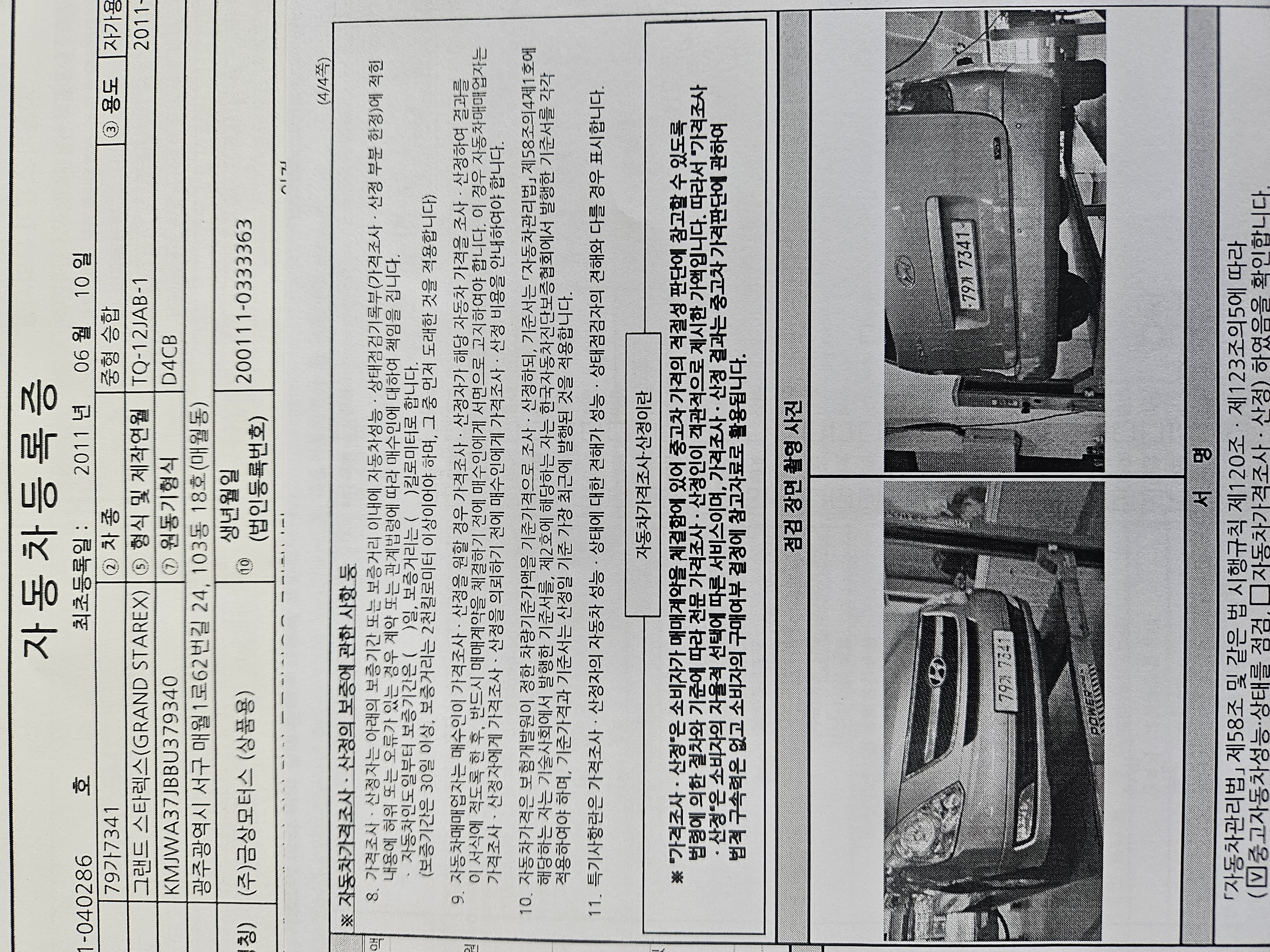 Hyundai Starex 2011 — inspection photo 3