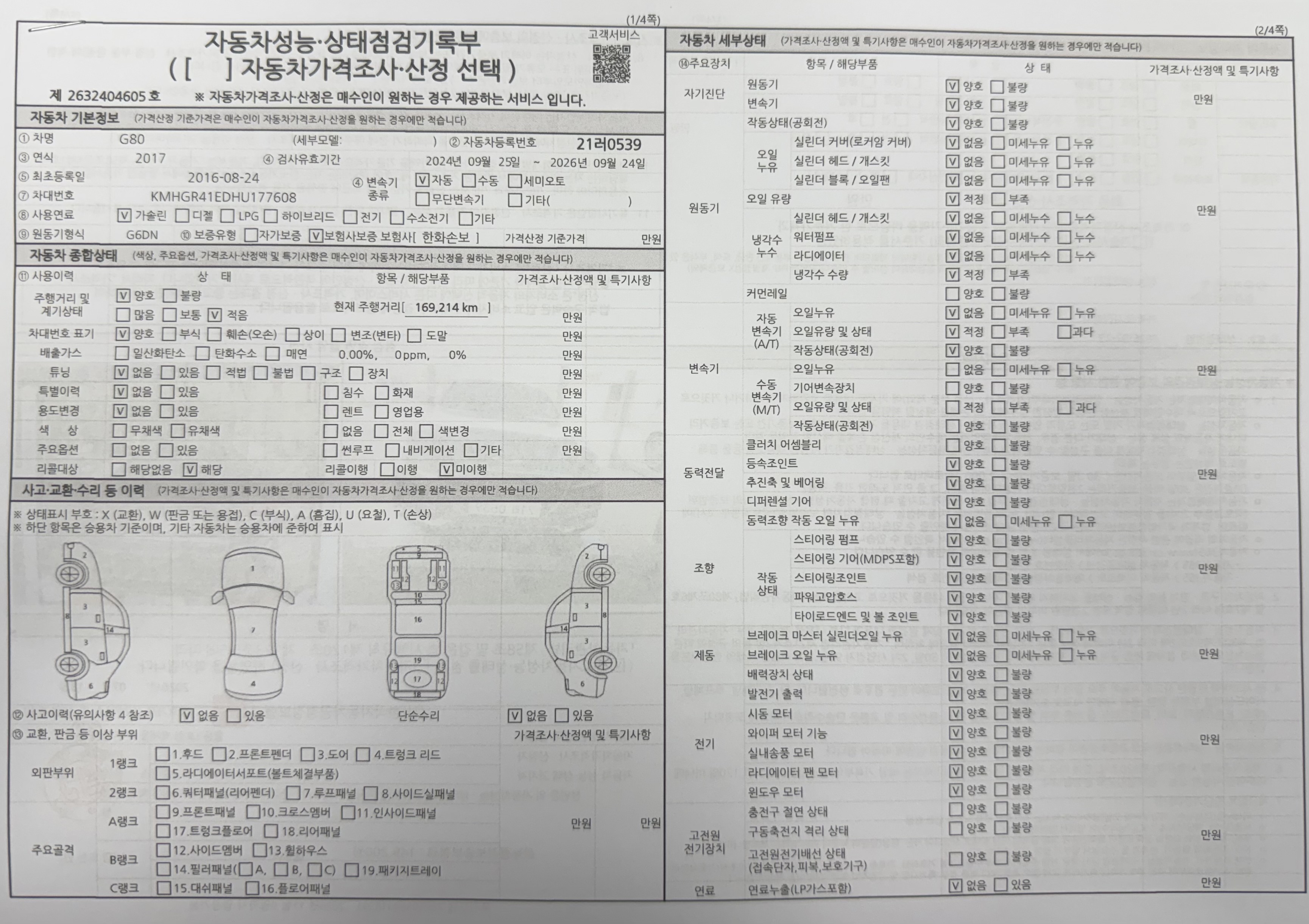 Genesis G80 2017 — inspection photo 3