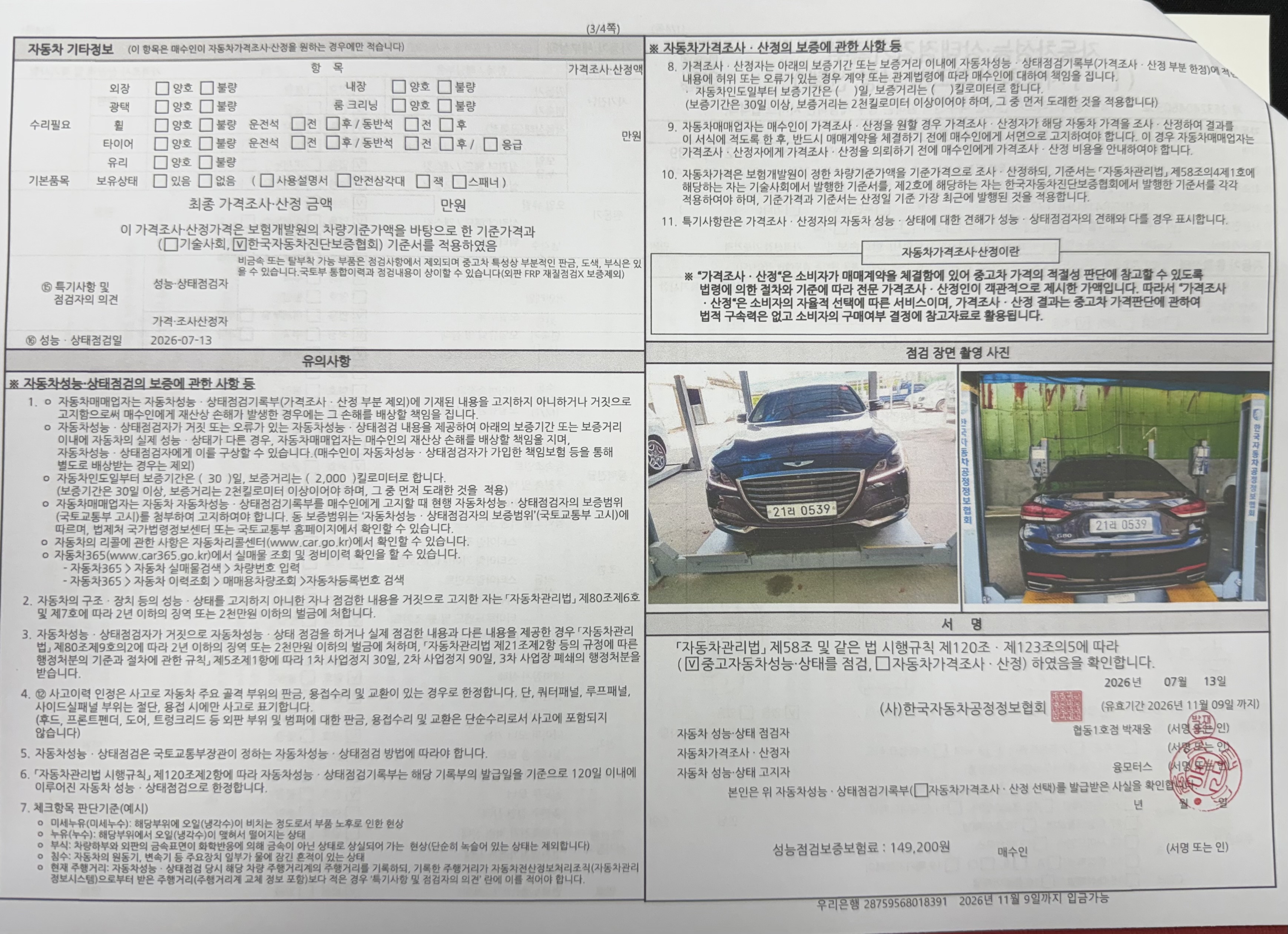 Genesis G80 2017 — inspection photo 4