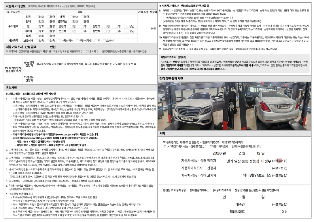 Mercedes-Benz S-Class 2016 — inspection photo 2