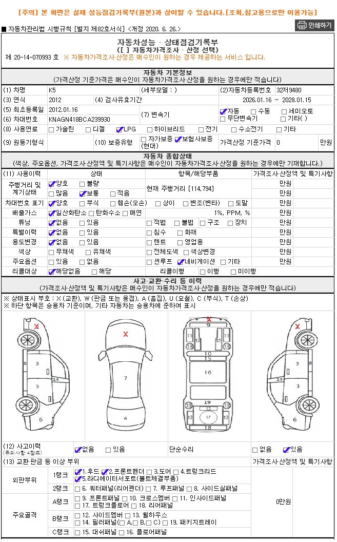Kia K5 2012 — inspection photo 1