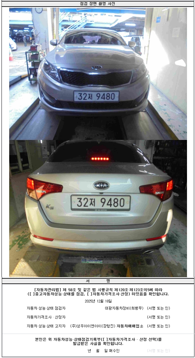 Kia K5 2012 — inspection photo 4