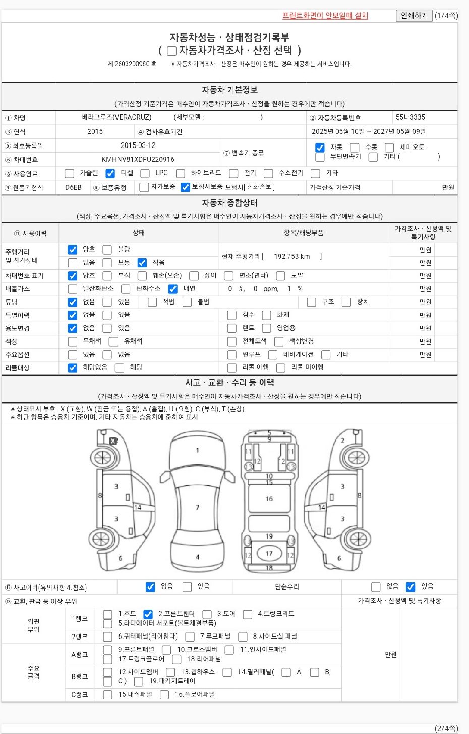 Hyundai Veracruz 2015 — inspection photo 1