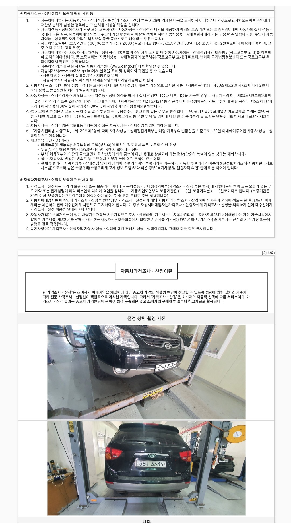 Hyundai Veracruz 2015 — inspection photo 3