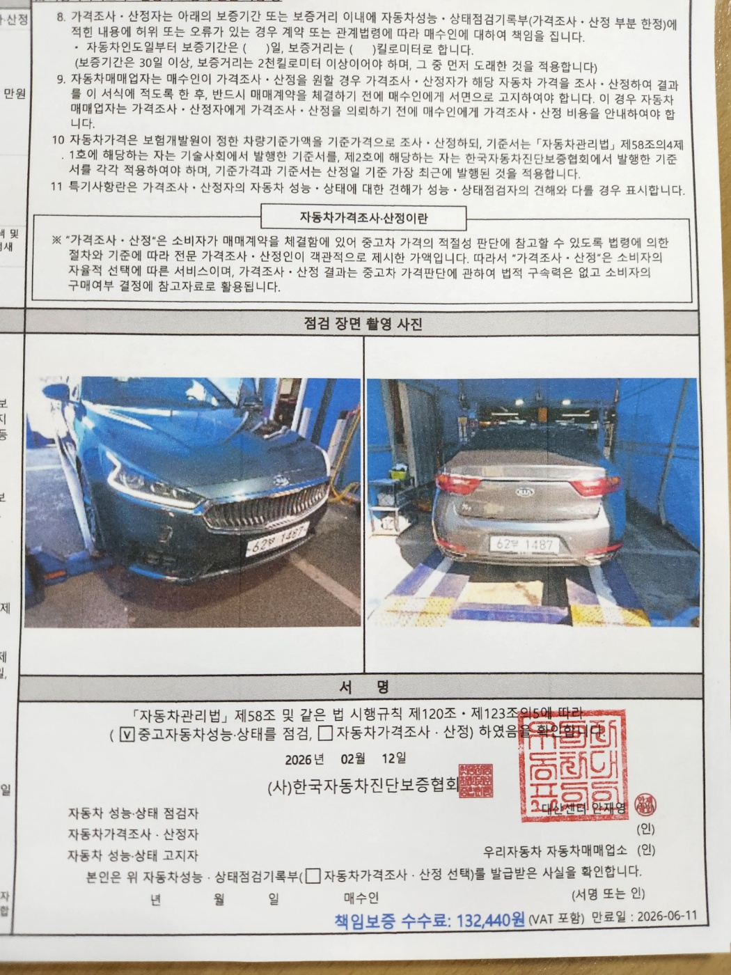 Kia K7 2018 — inspection photo 4