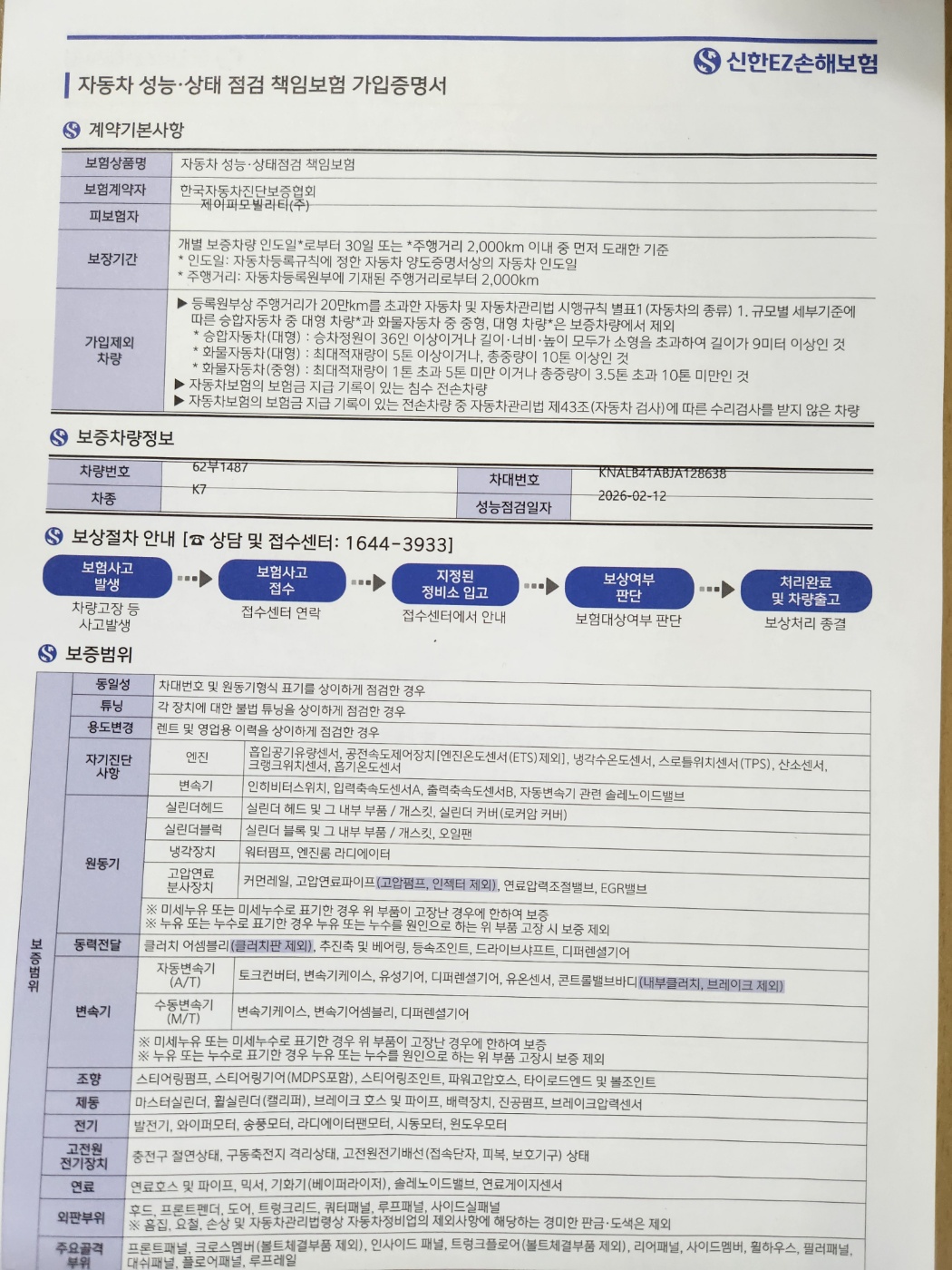 Kia K7 2018 — inspection photo 5