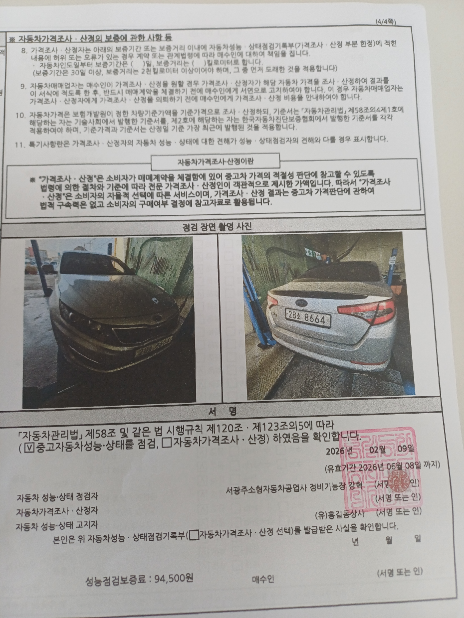 Kia K5 2011 — inspection photo 4