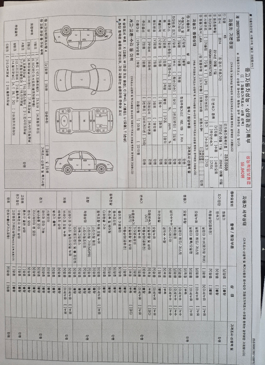 Kia K5 2014 — inspection photo 1