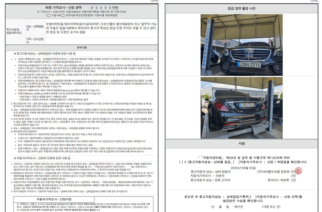 Mercedes-Benz S-Class 2015 — inspection photo 4