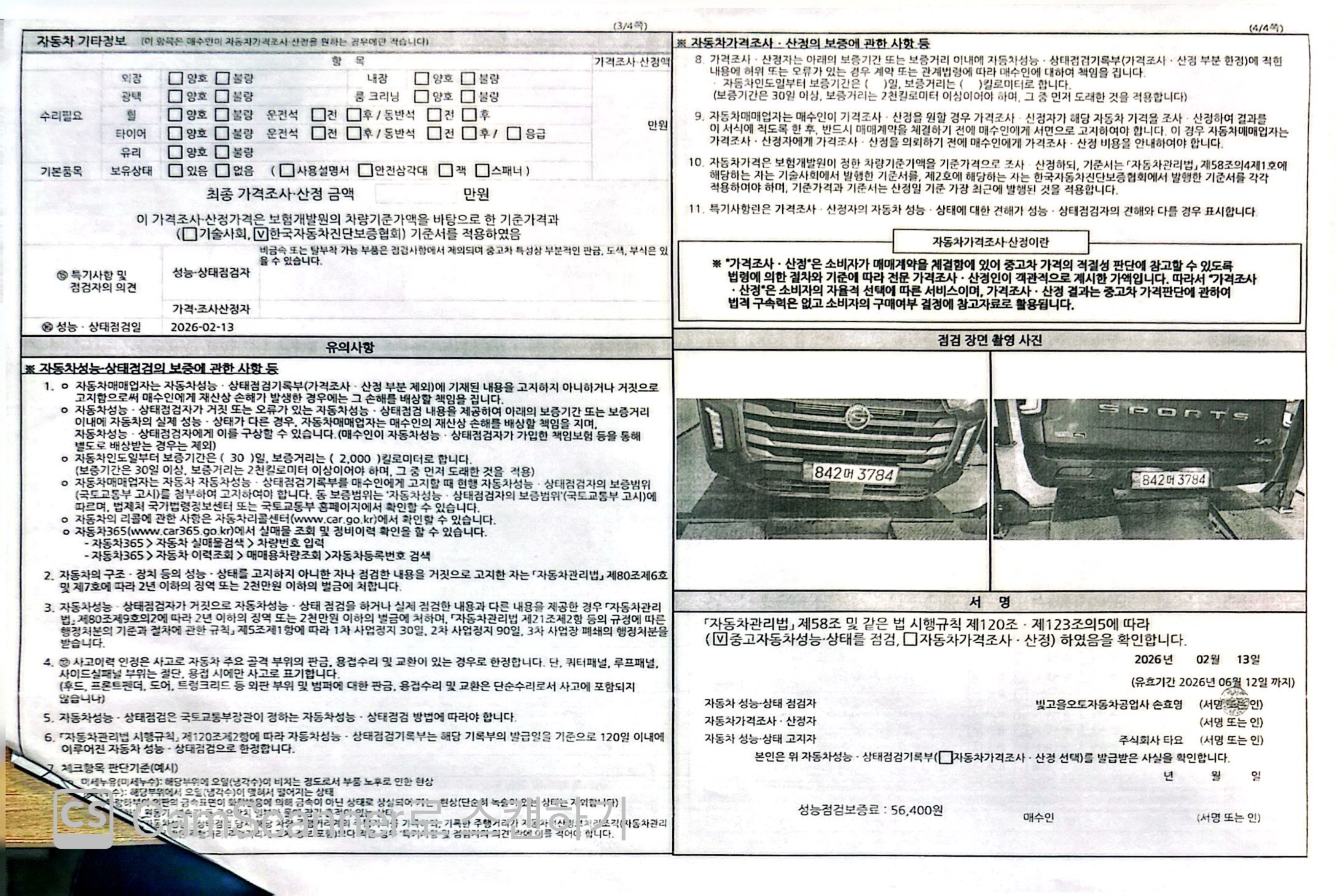 KG Mobility Rexton 2022 — inspection photo 2