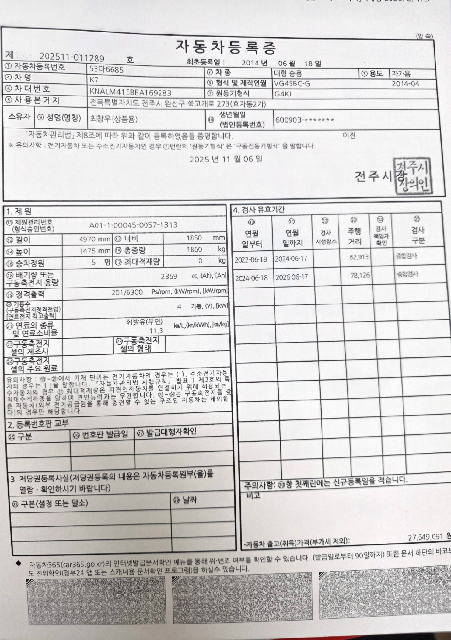 Kia K7 2014 — inspection photo 4