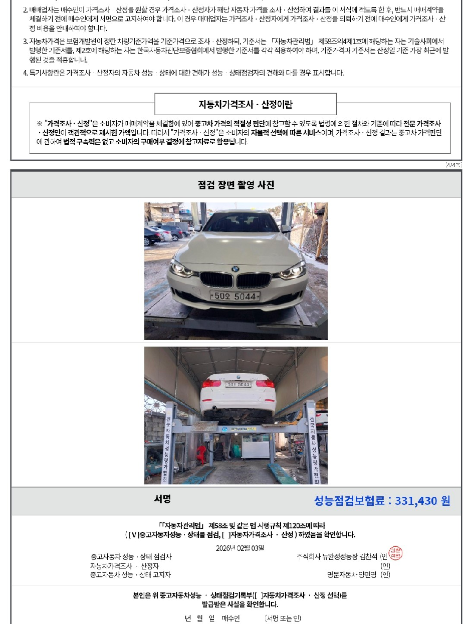 BMW 3-Series 2015 — inspection photo 4