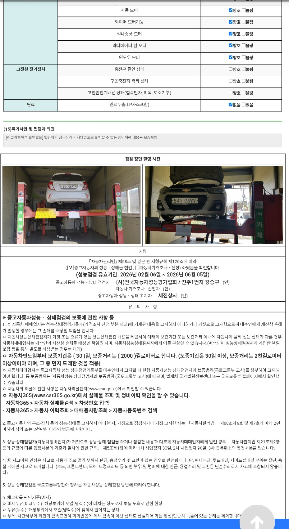 Chevrolet Korea Spark 2016 — inspection photo 3