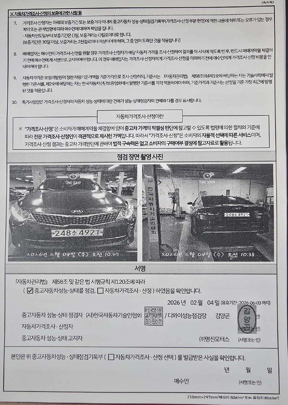 Kia K5 2016 — inspection photo 4