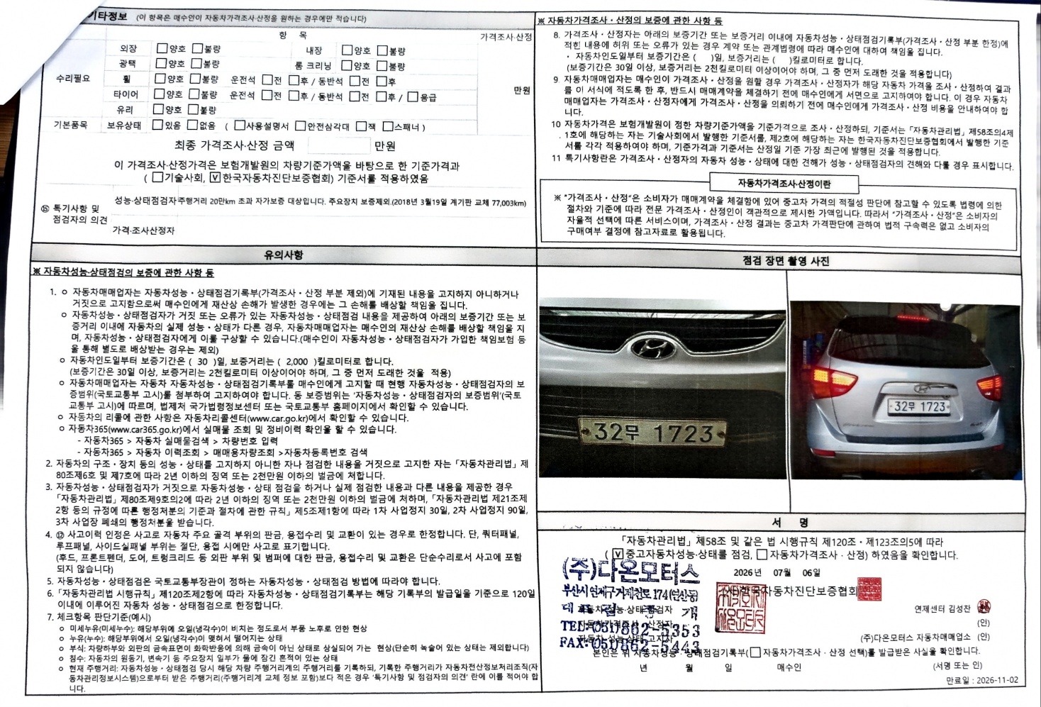 Hyundai Veracruz 2015 — inspection photo 2