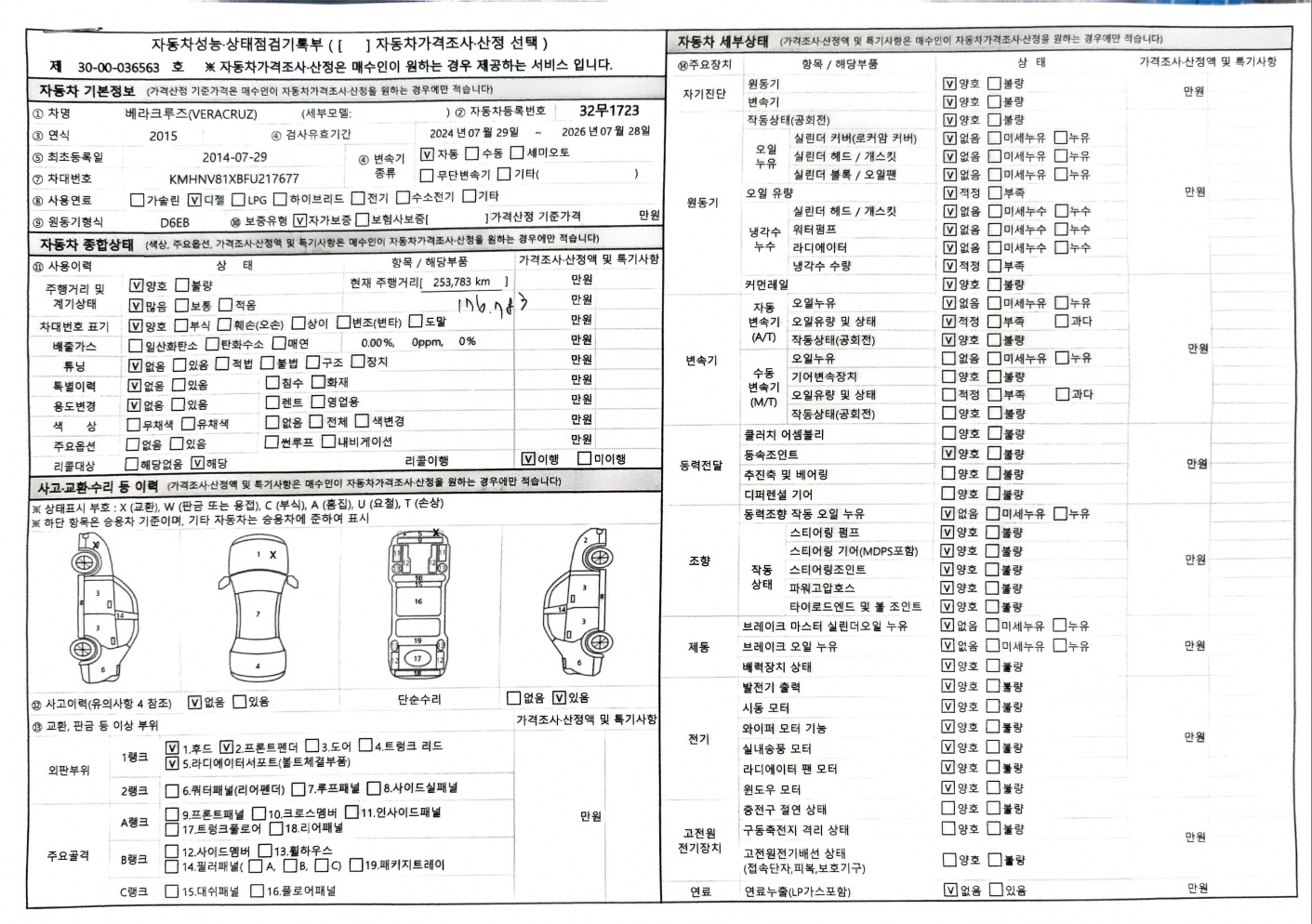 Hyundai Veracruz 2015 — inspection photo 1