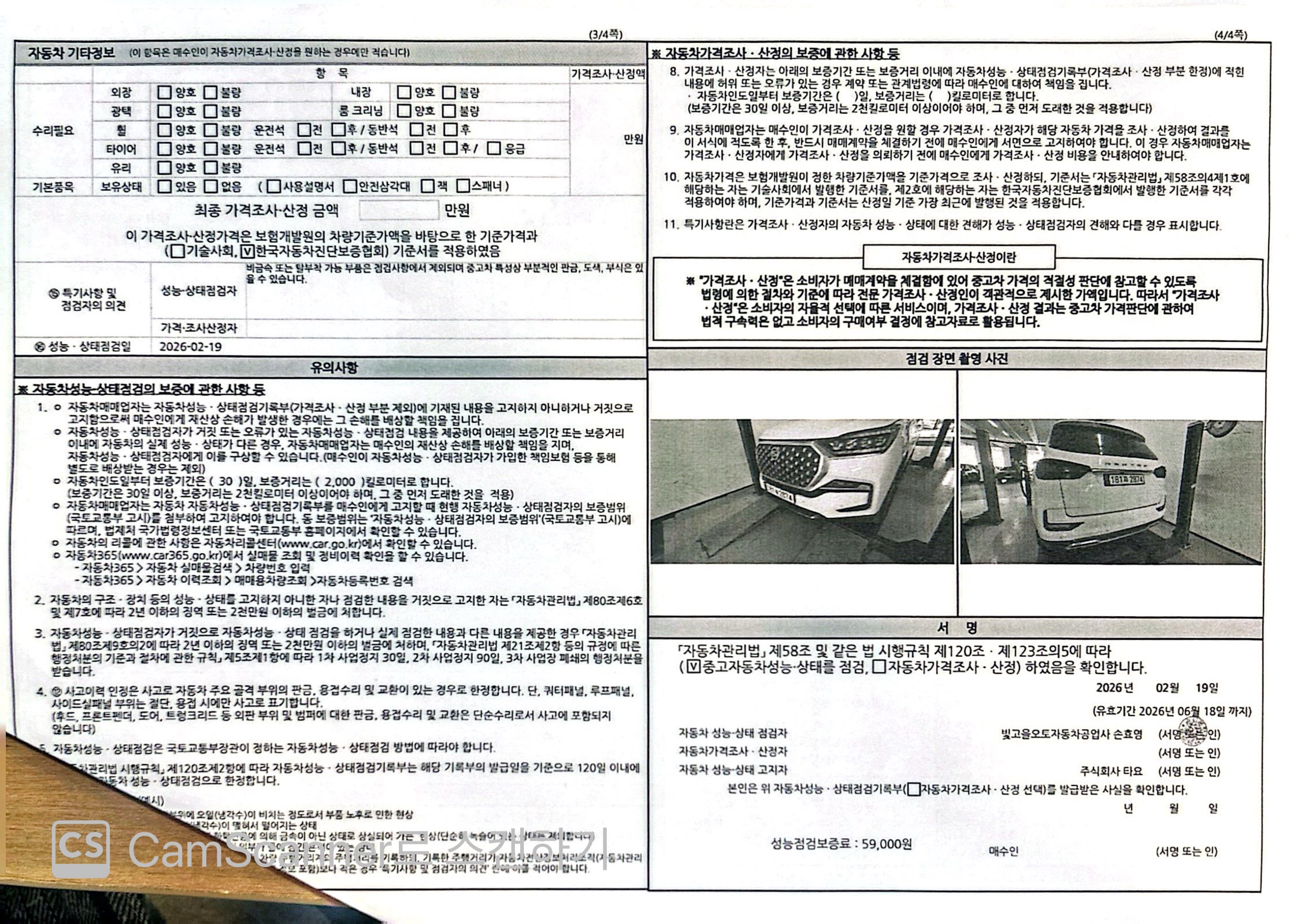 KG Mobility Rexton 2021 — inspection photo 2