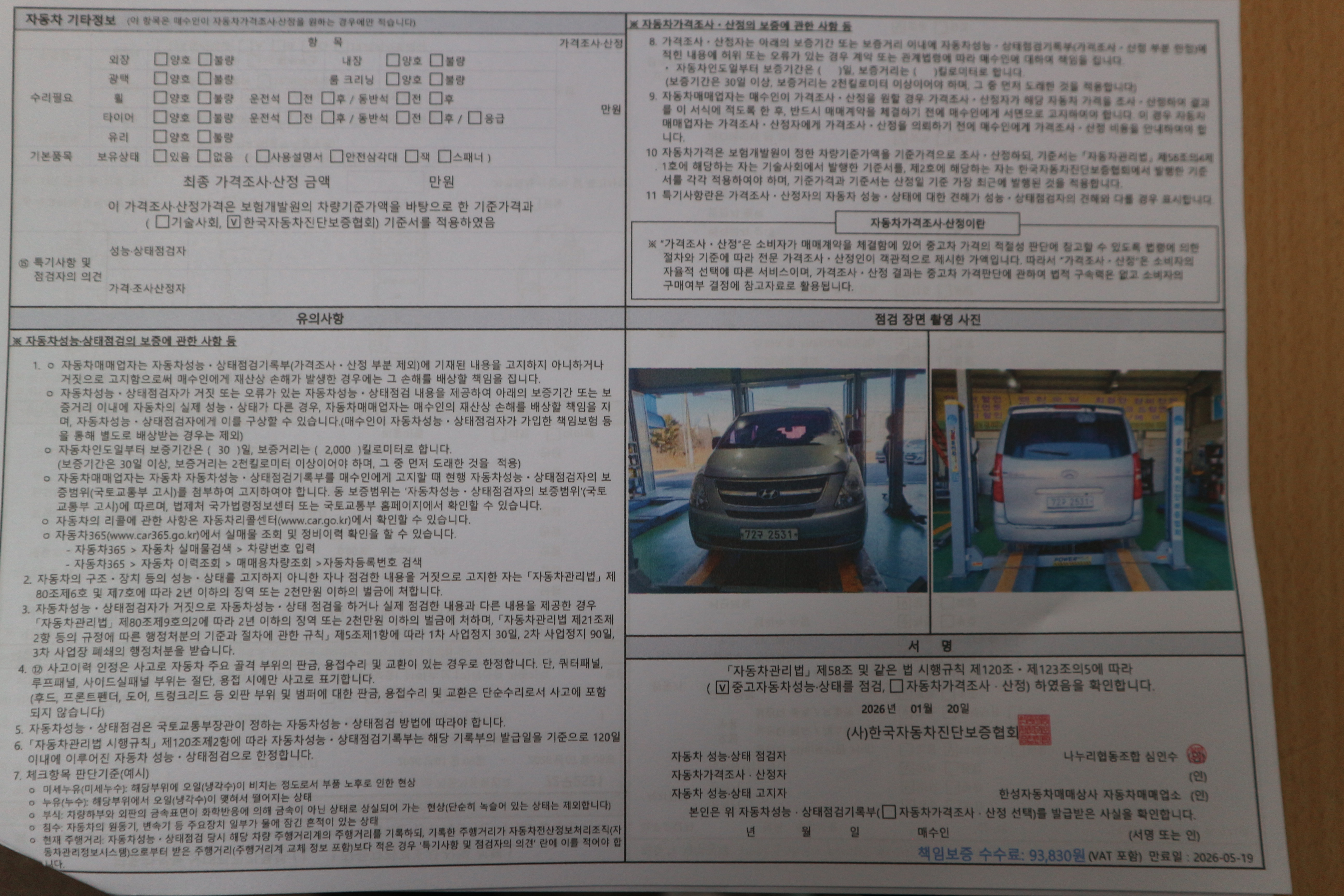 Hyundai Starex 2016 — inspection photo 2