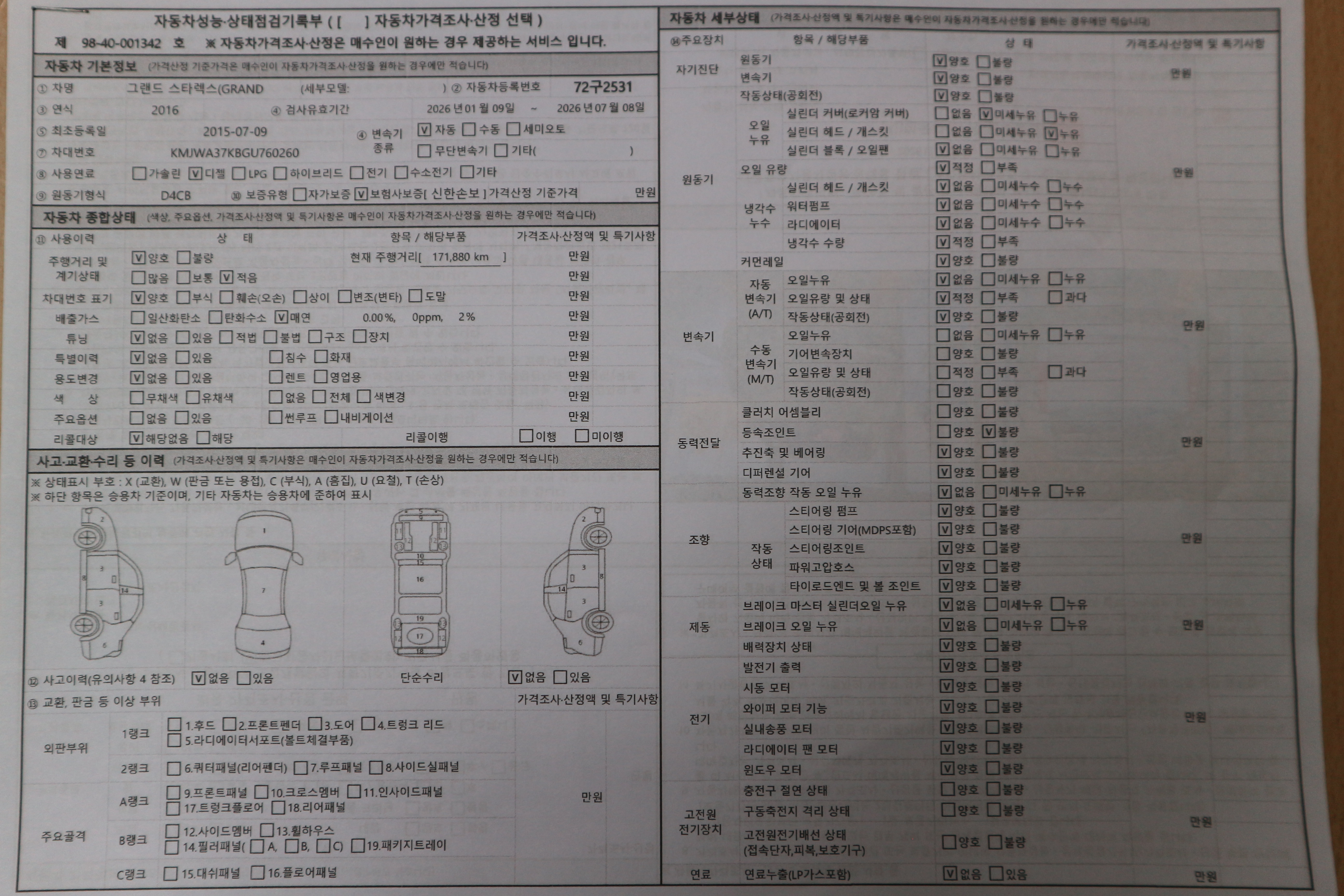 Hyundai Starex 2016 — inspection photo 1