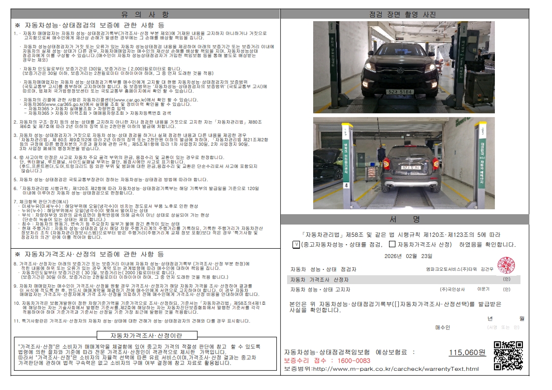 KG Mobility KORANDO 2017 — inspection photo 2