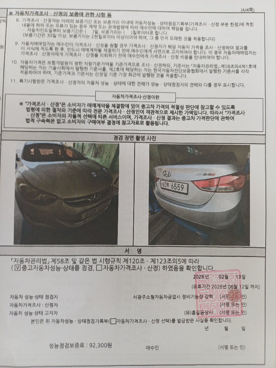 Hyundai AVANTE 2011 — inspection photo 4