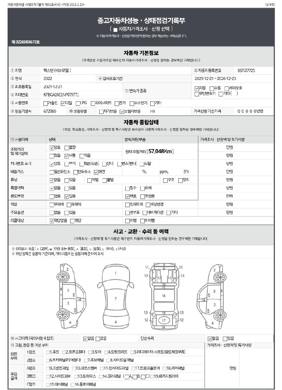 KG Mobility Rexton 2022 — inspection photo 1