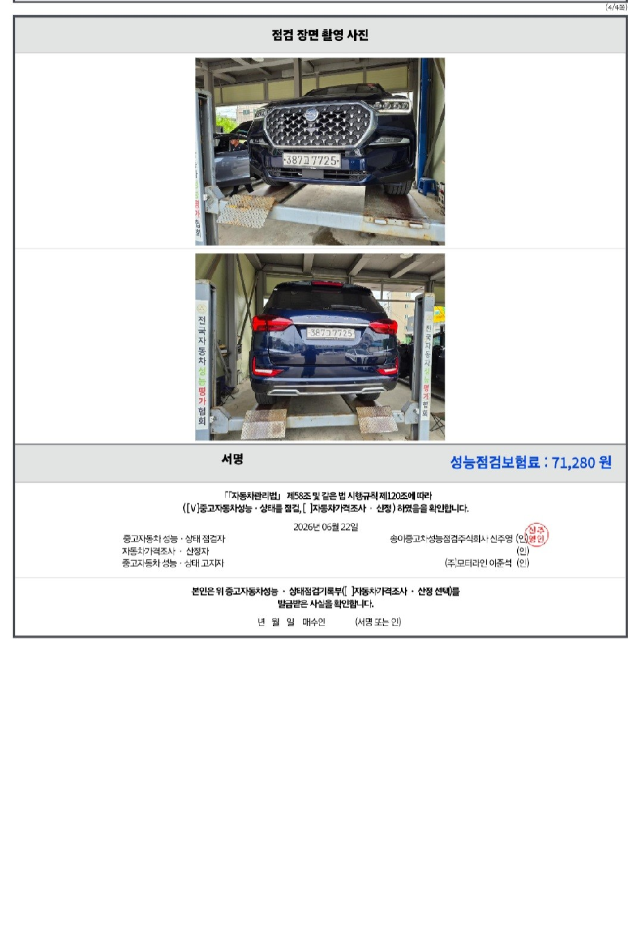 KG Mobility Rexton 2022 — inspection photo 4