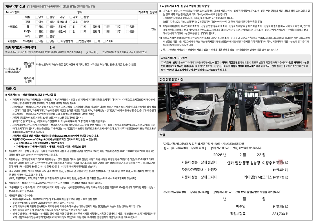 BMW 5-Series 2018 — inspection photo 2